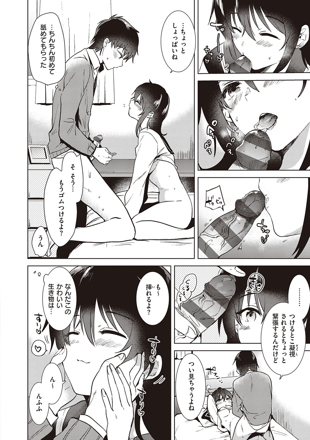 Hatsukano Memory - Page 76