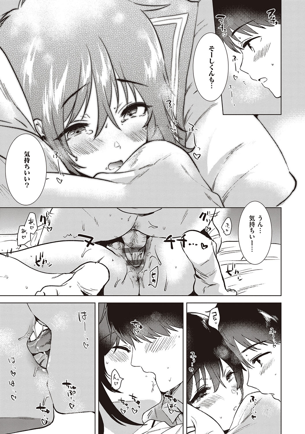 Hatsukano Memory - Page 81