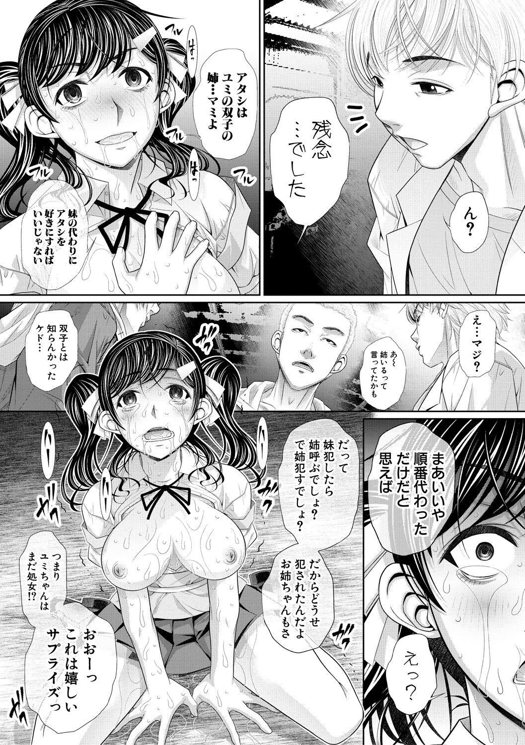 Futago Shimai Semen Tank - Page 29