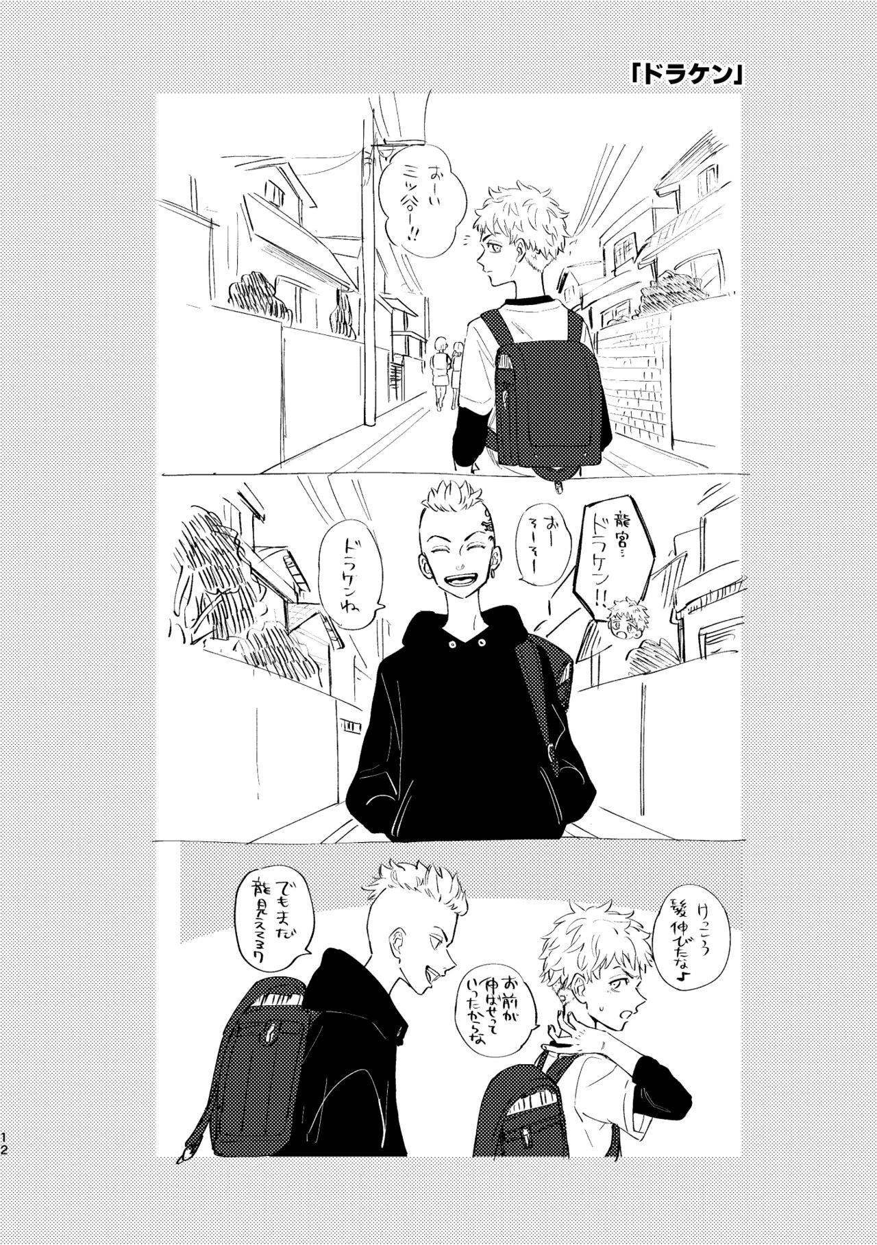 Sore mo Himitsu no Kotonanode - Page 10