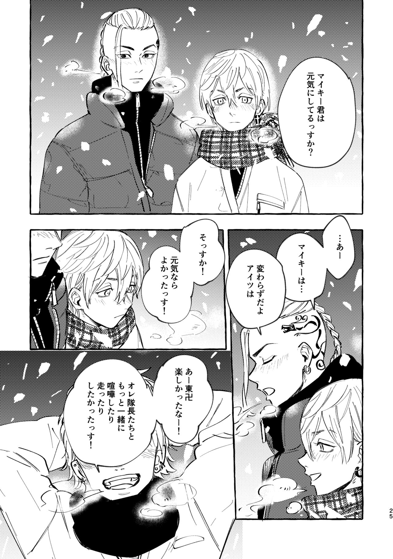 Sore mo Himitsu no Kotonanode - Page 23