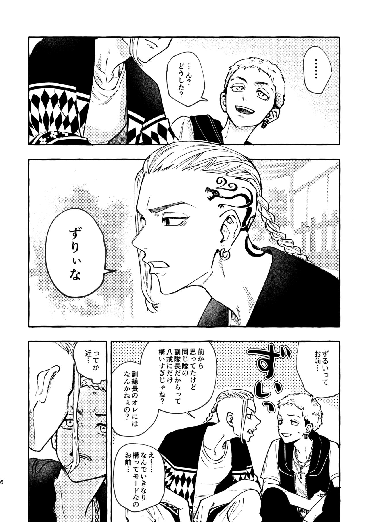 Sore mo Himitsu no Kotonanode - Page 4