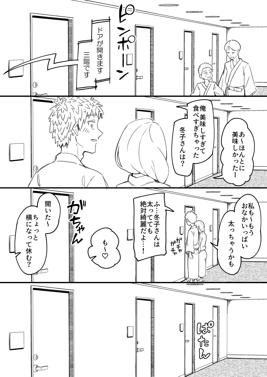 Douninshi Shitagaki - Page 36