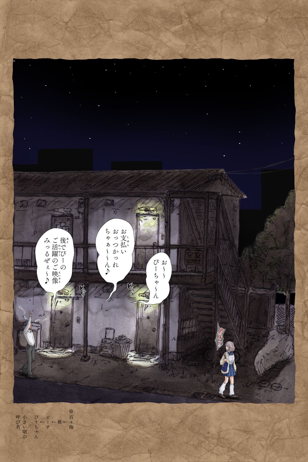ギフペット - Page 274
