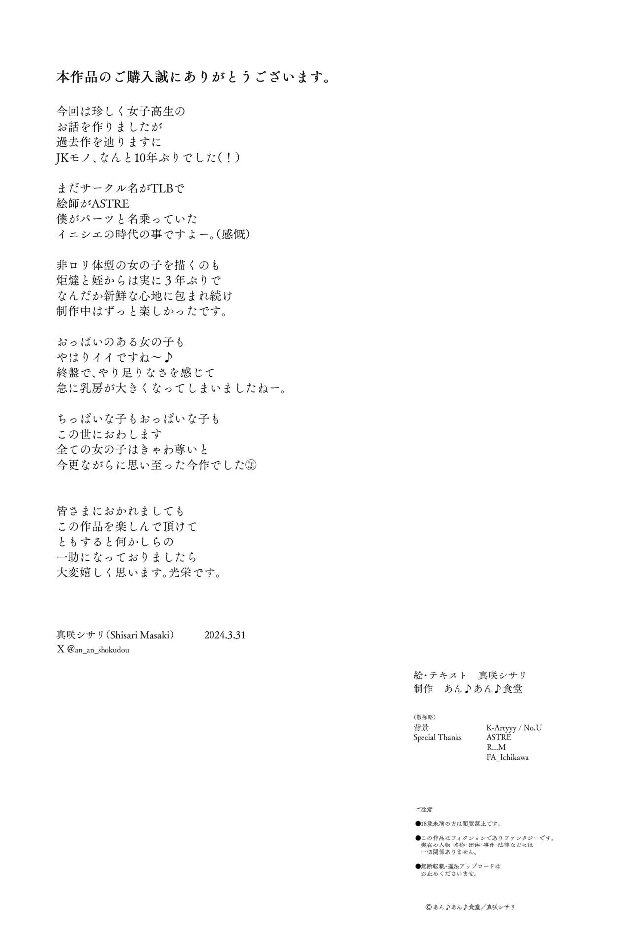 ギフペット - Page 299
