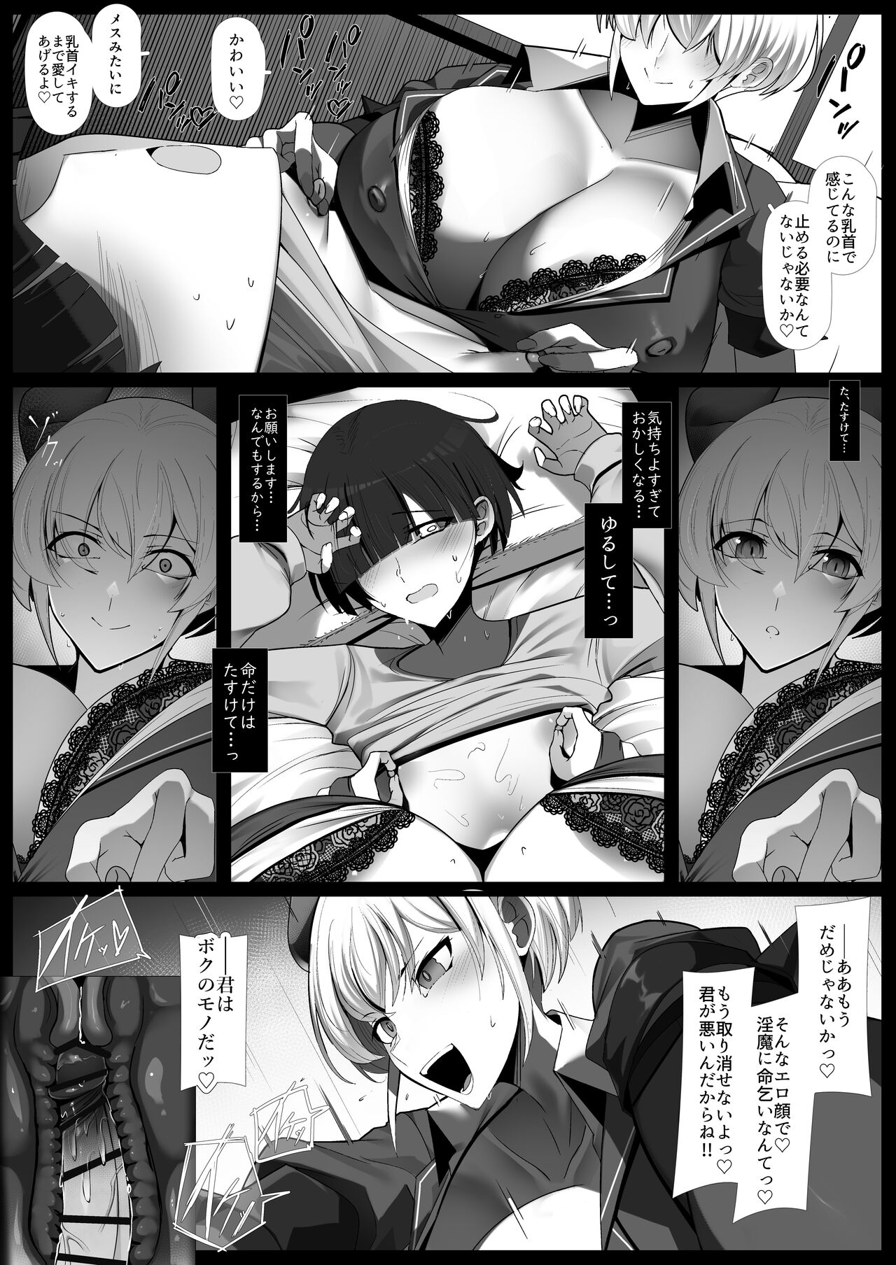 おしかけ！王子様系デカチチボーイッシュ淫魔!! - Page 12