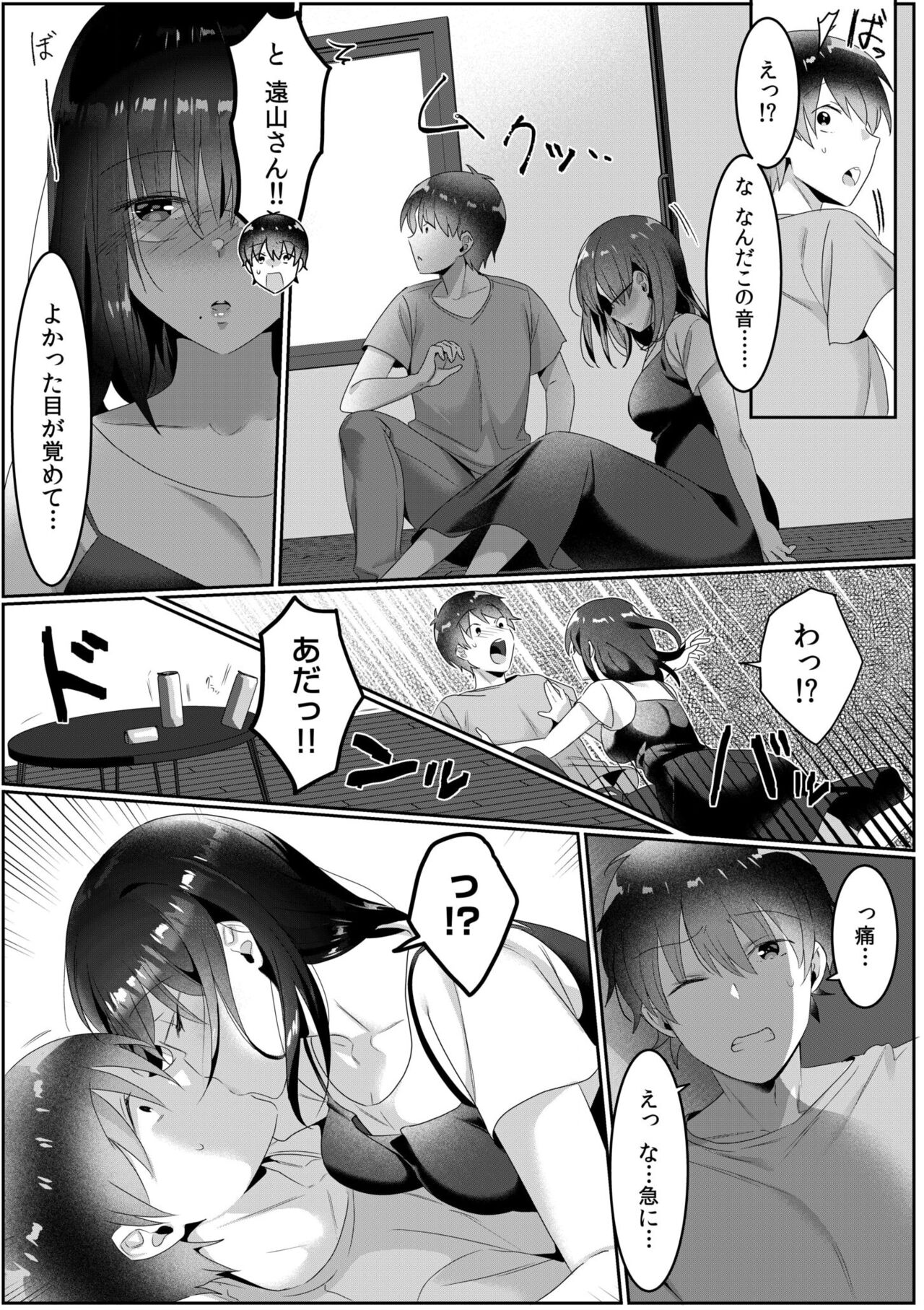 Single Mother House 01-04 - Page 76