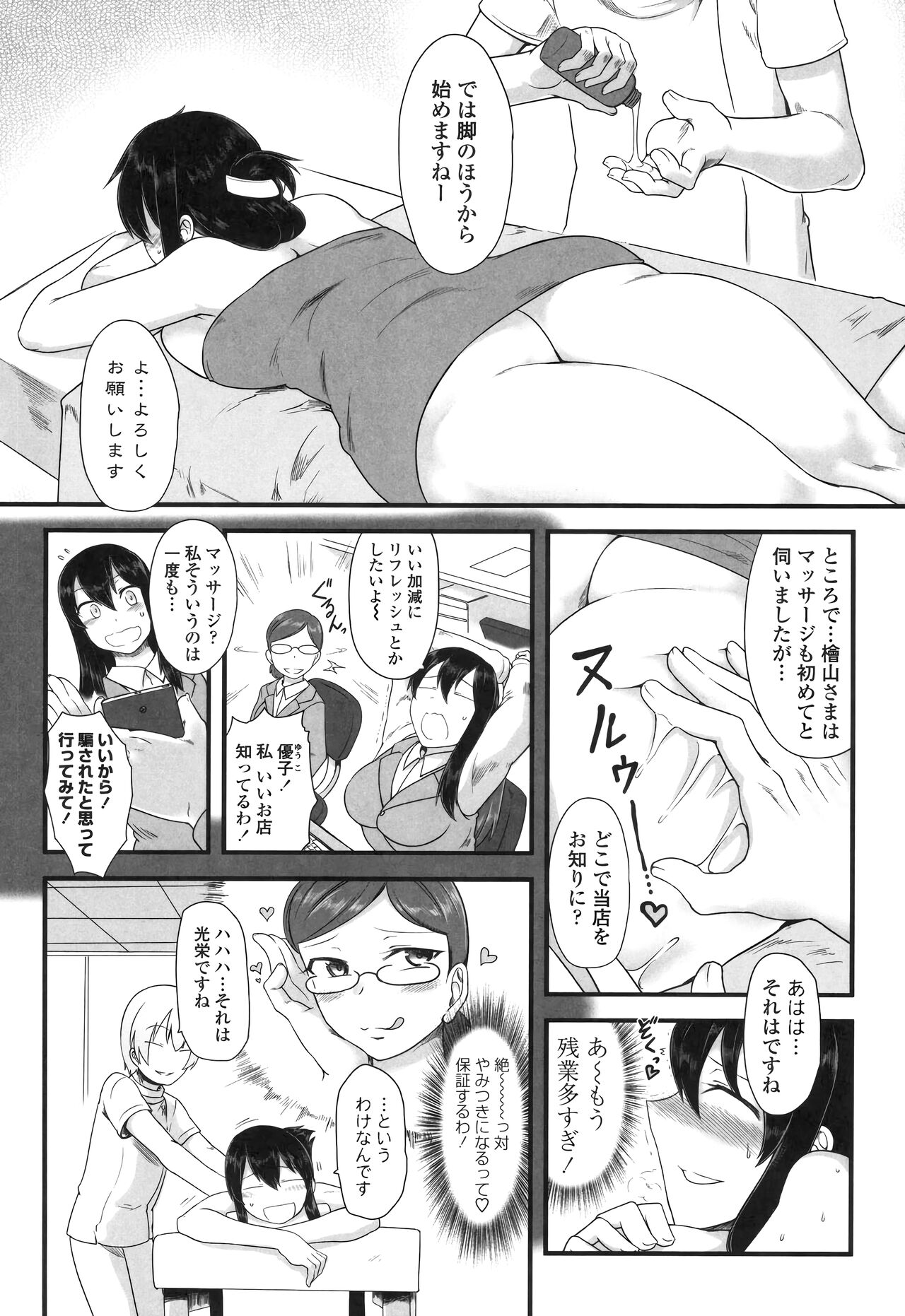 Shikiyoku Unlimit - Page 122