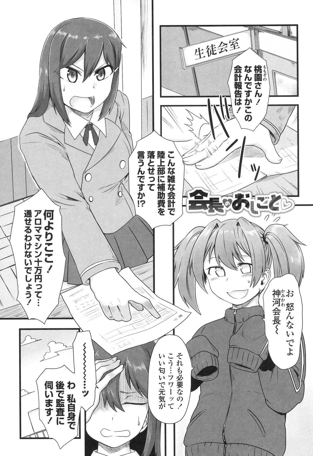 Shikiyoku Unlimit - Page 27