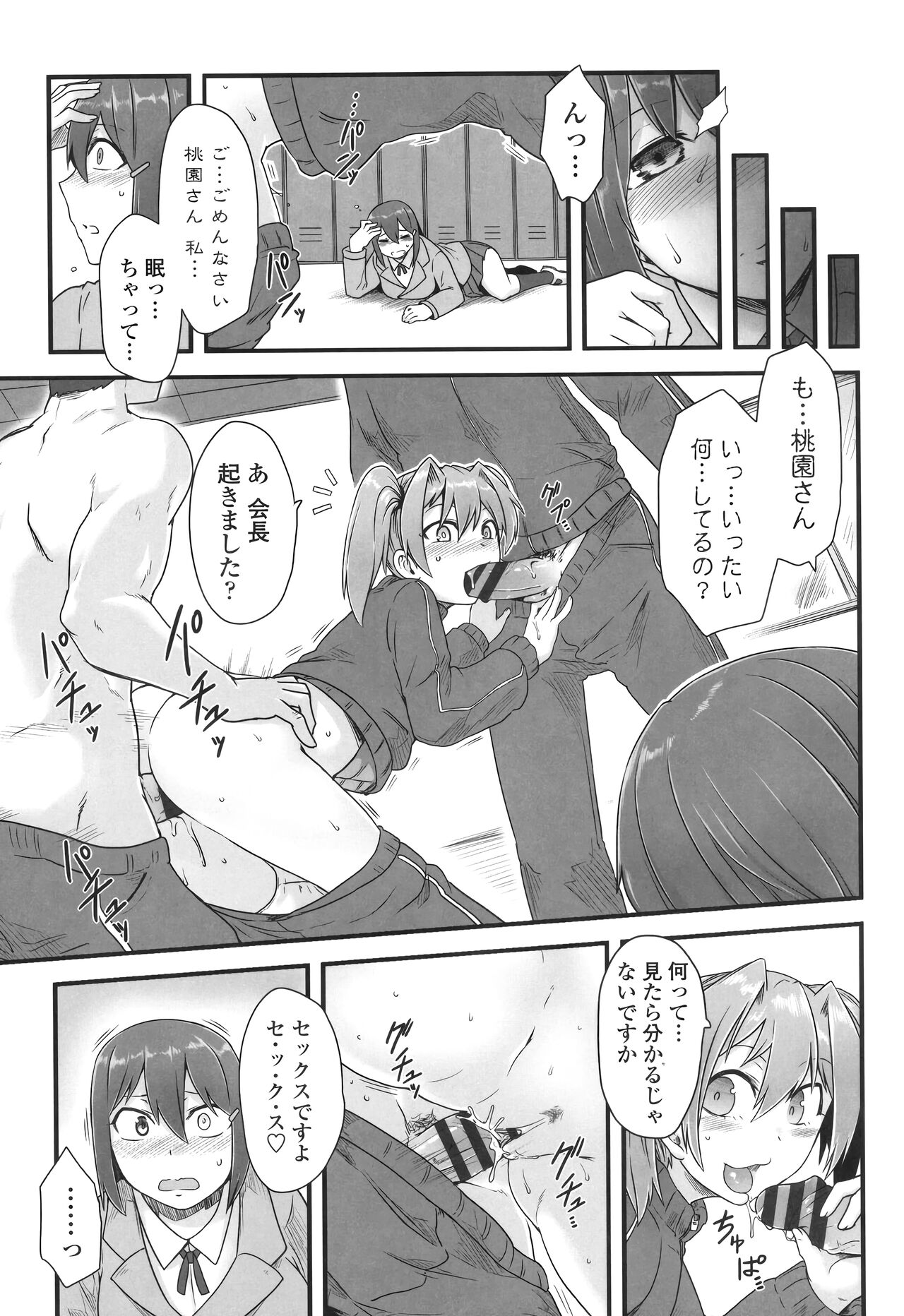 Shikiyoku Unlimit - Page 29