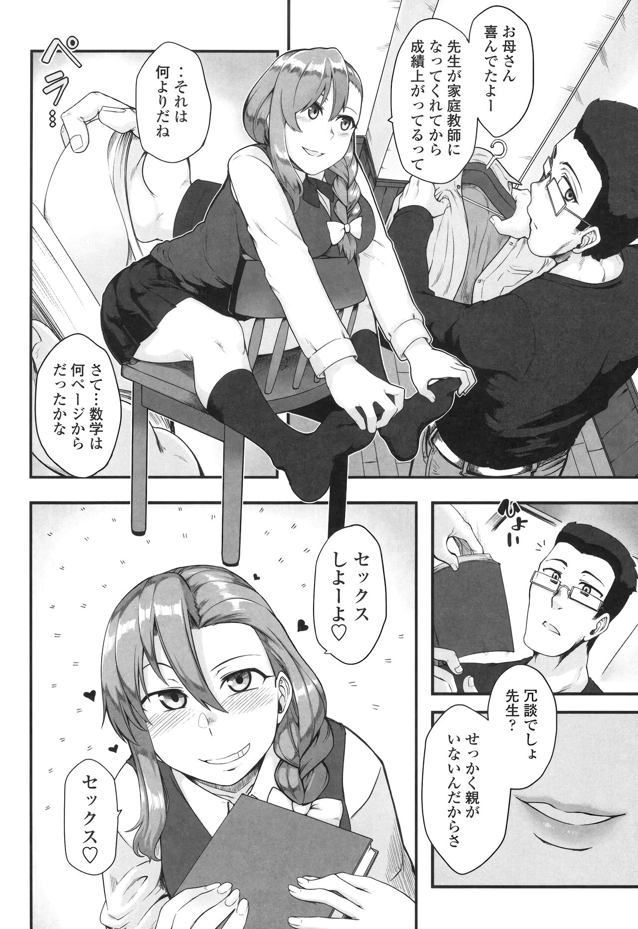 Shikiyoku Unlimit - Page 6