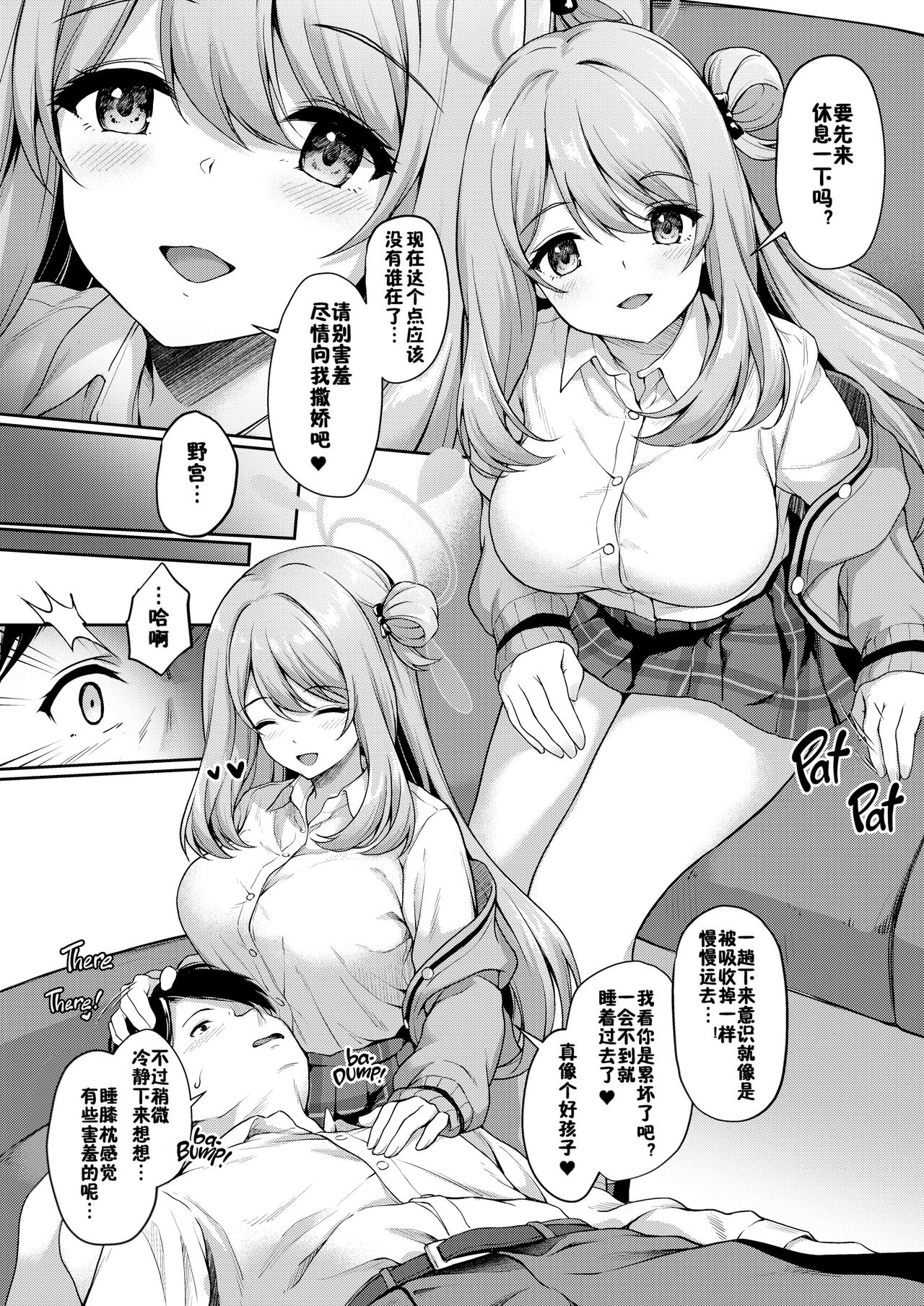 Otsukare Desu yo ne Sensei - Page 13