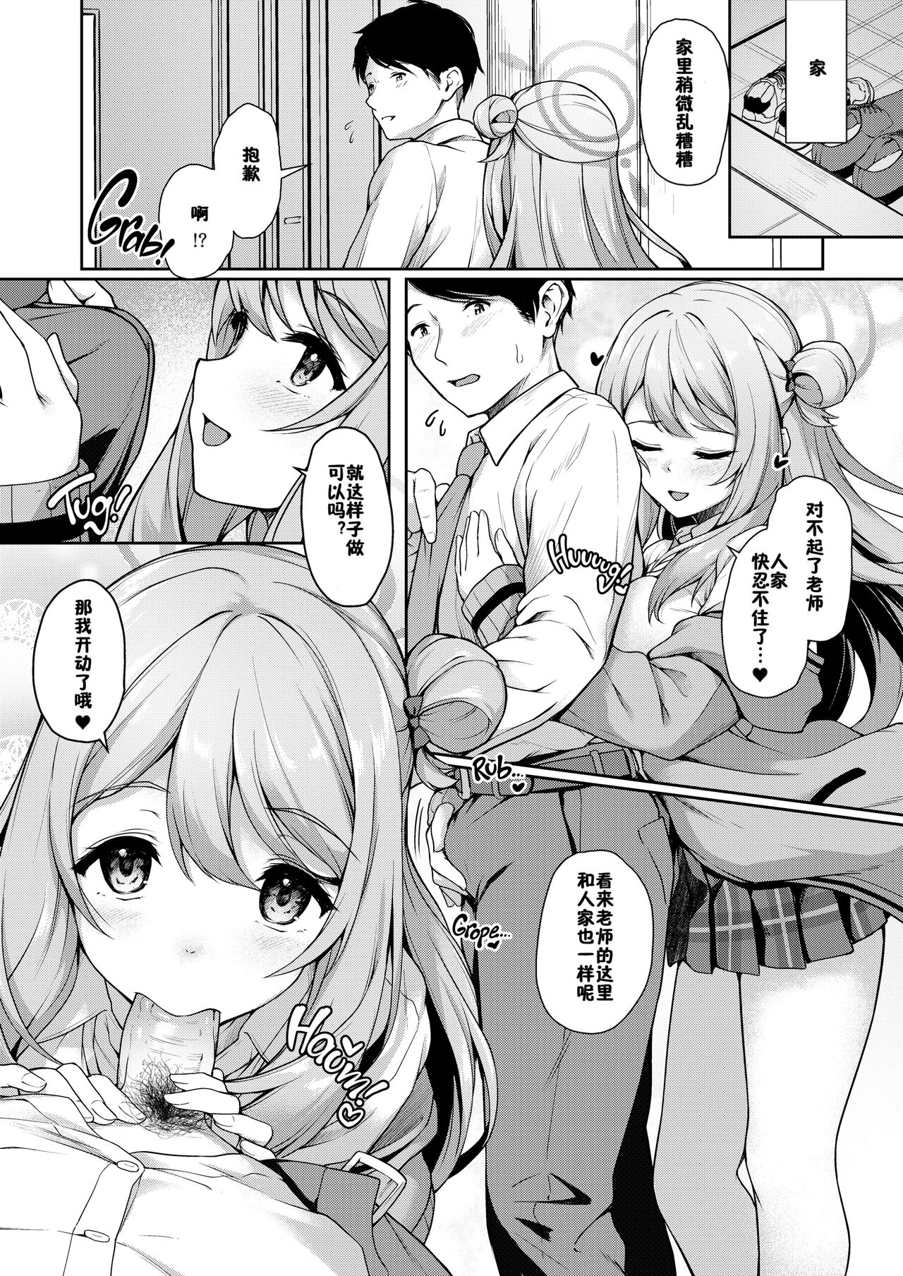 Otsukare Desu yo ne Sensei - Page 16