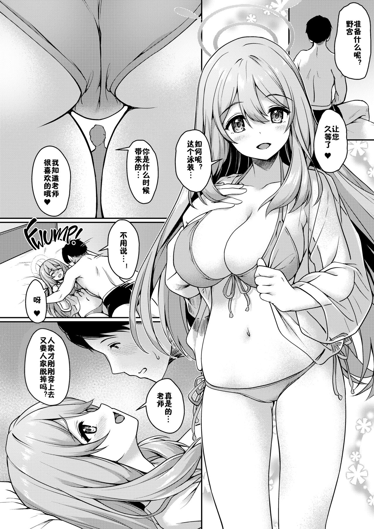 Otsukare Desu yo ne Sensei - Page 21