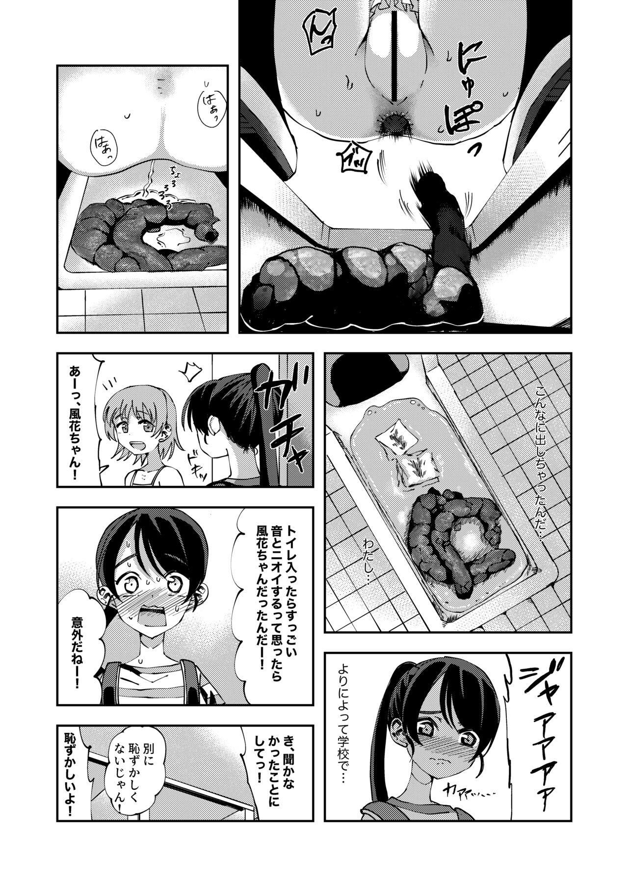 Haisetsu Gaman JS 5 - Page 9