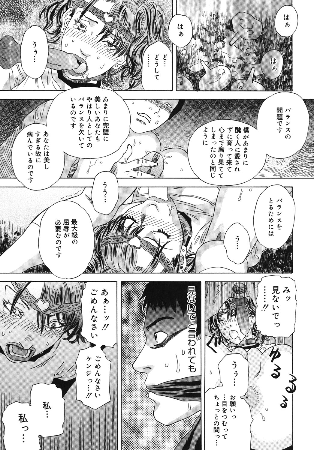 Moujhu - Page 104