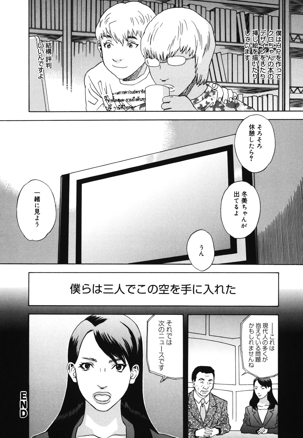 Hime Goyomi - Page 103