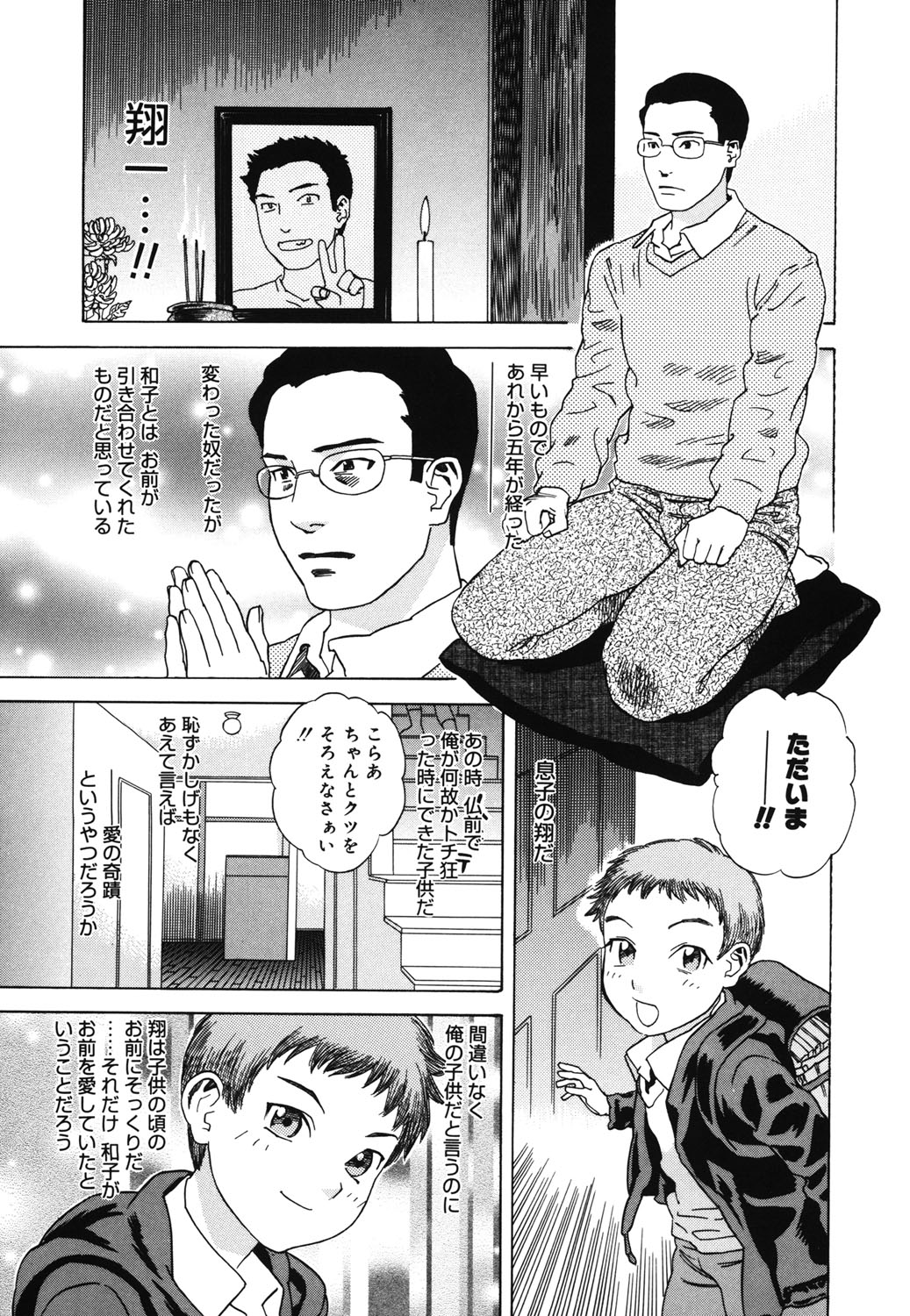 Hime Goyomi - Page 152