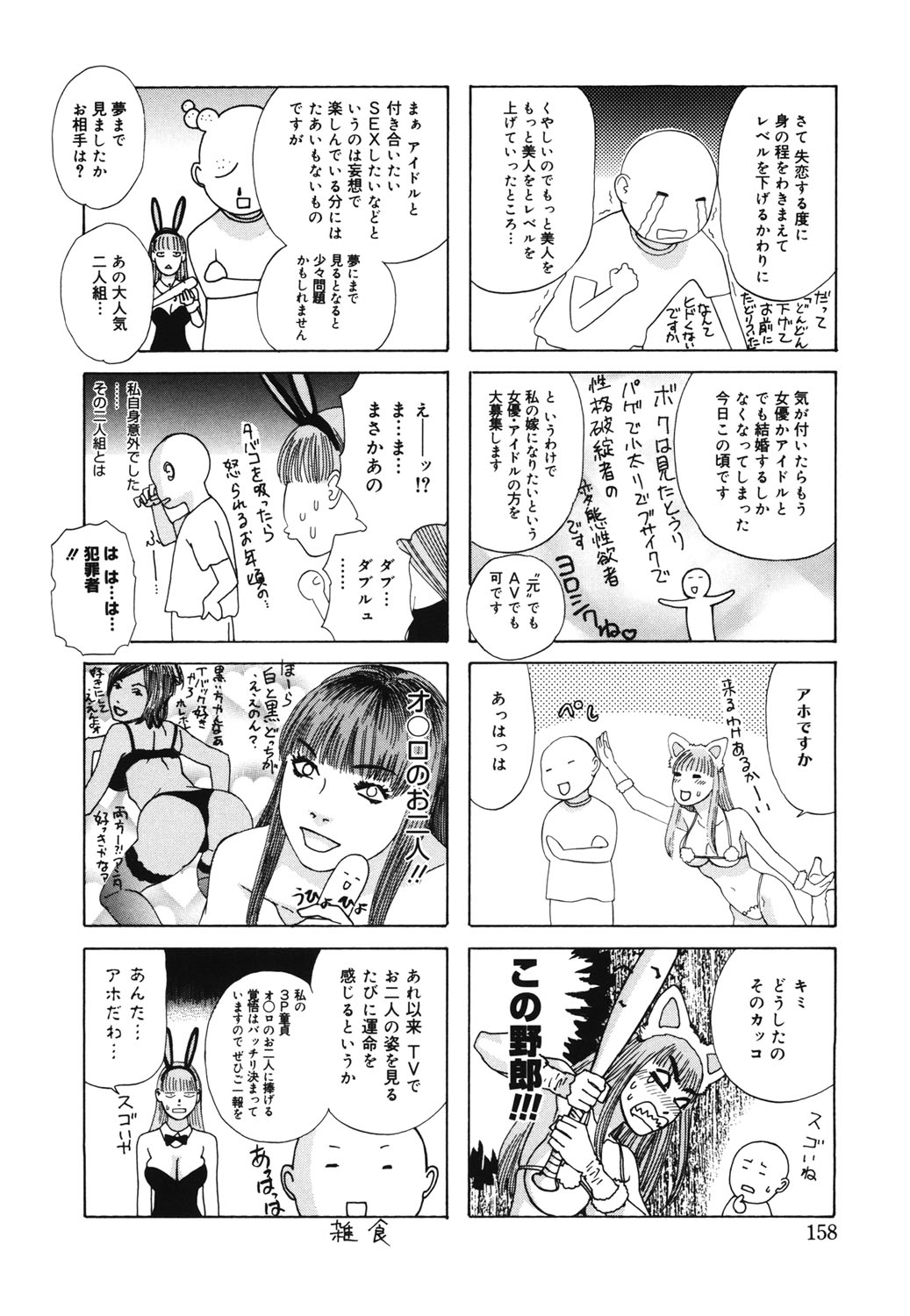 Hime Goyomi - Page 155