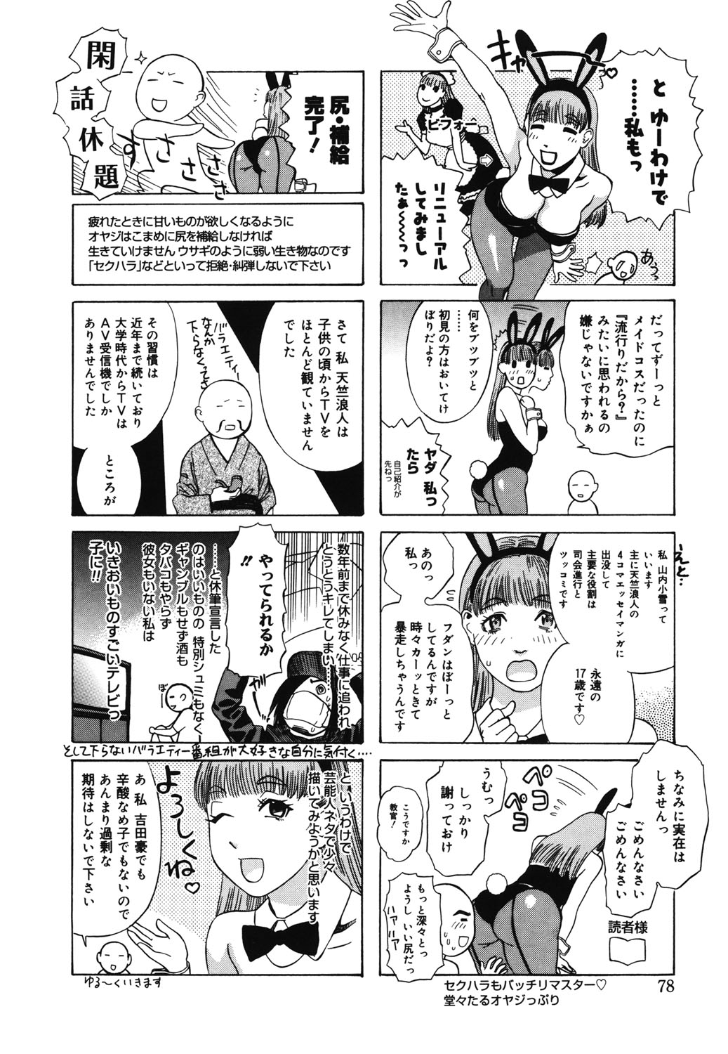 Hime Goyomi - Page 75