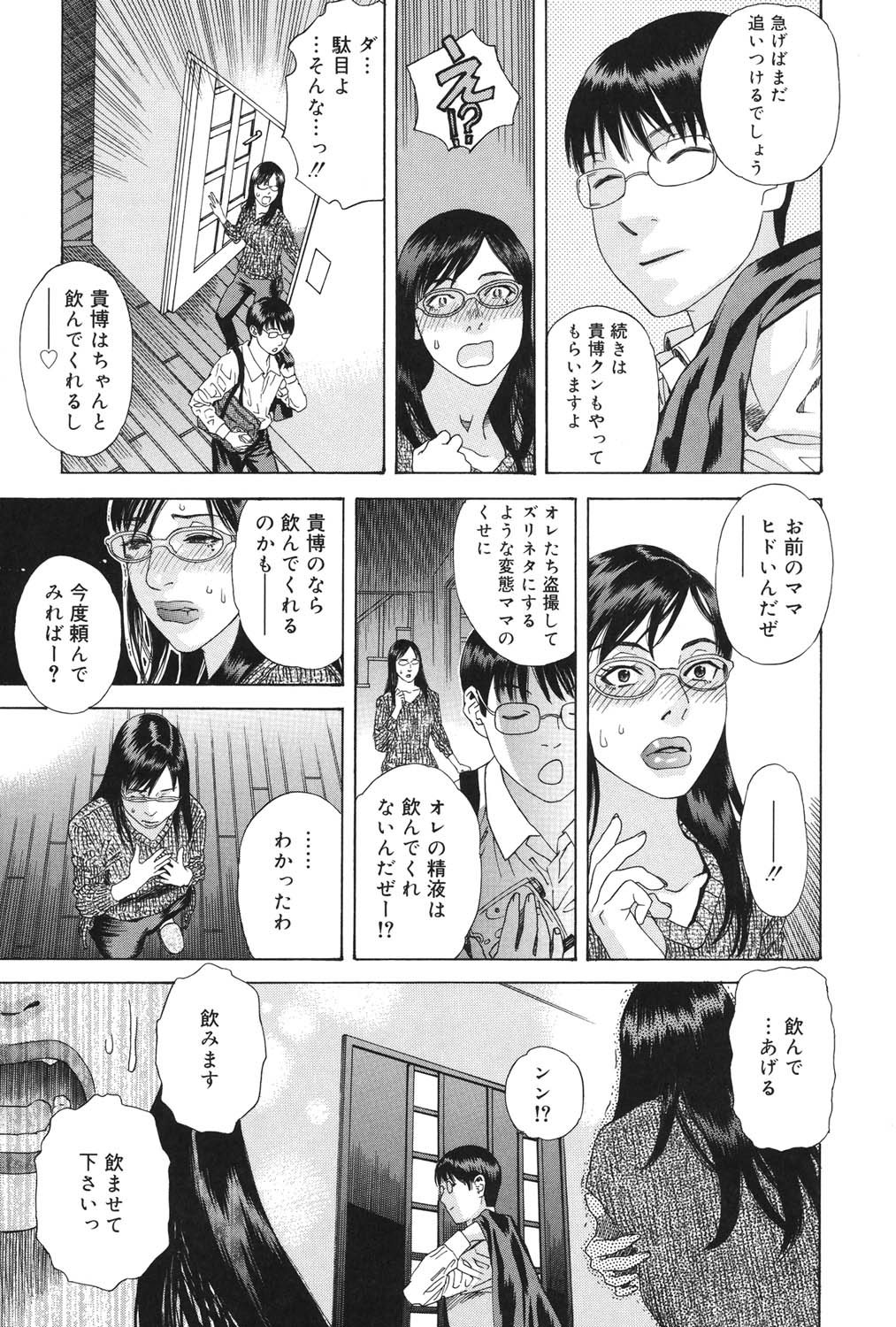 Anata ga Sore wo Nozomu nara - Page 52