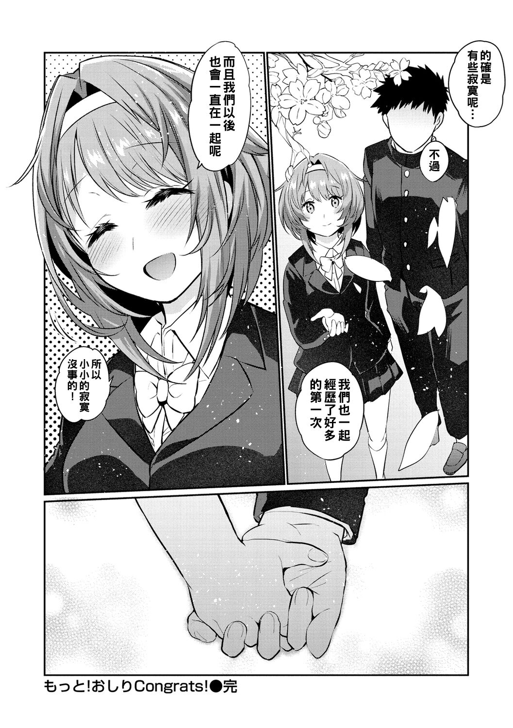 Oshiri Holic Ch. 1-4 - Page 100