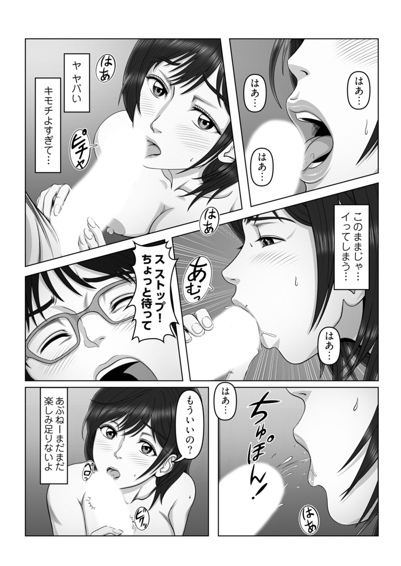 セックスノート ～妄想実現日記～ 2 - Page 11