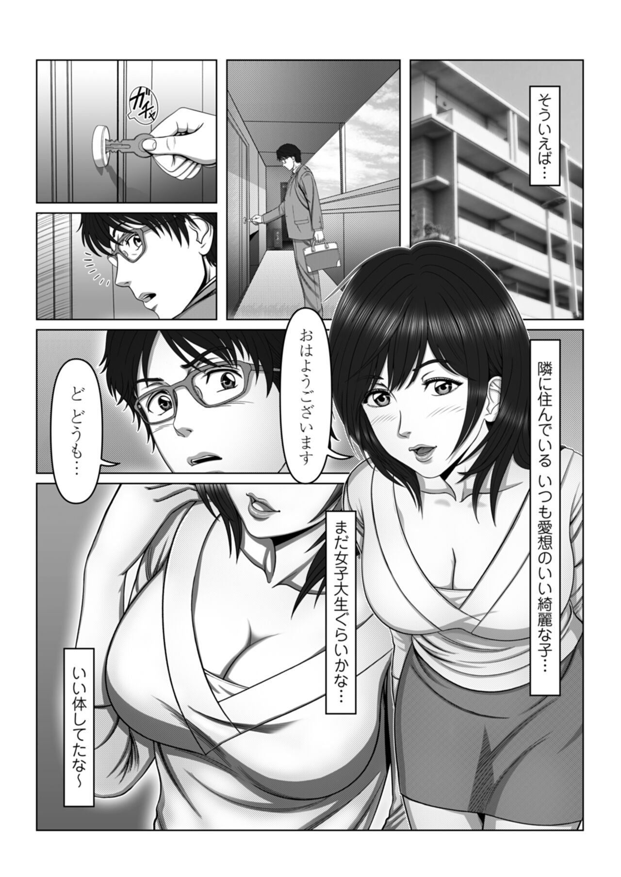 セックスノート ～妄想実現日記～ 2 - Page 6