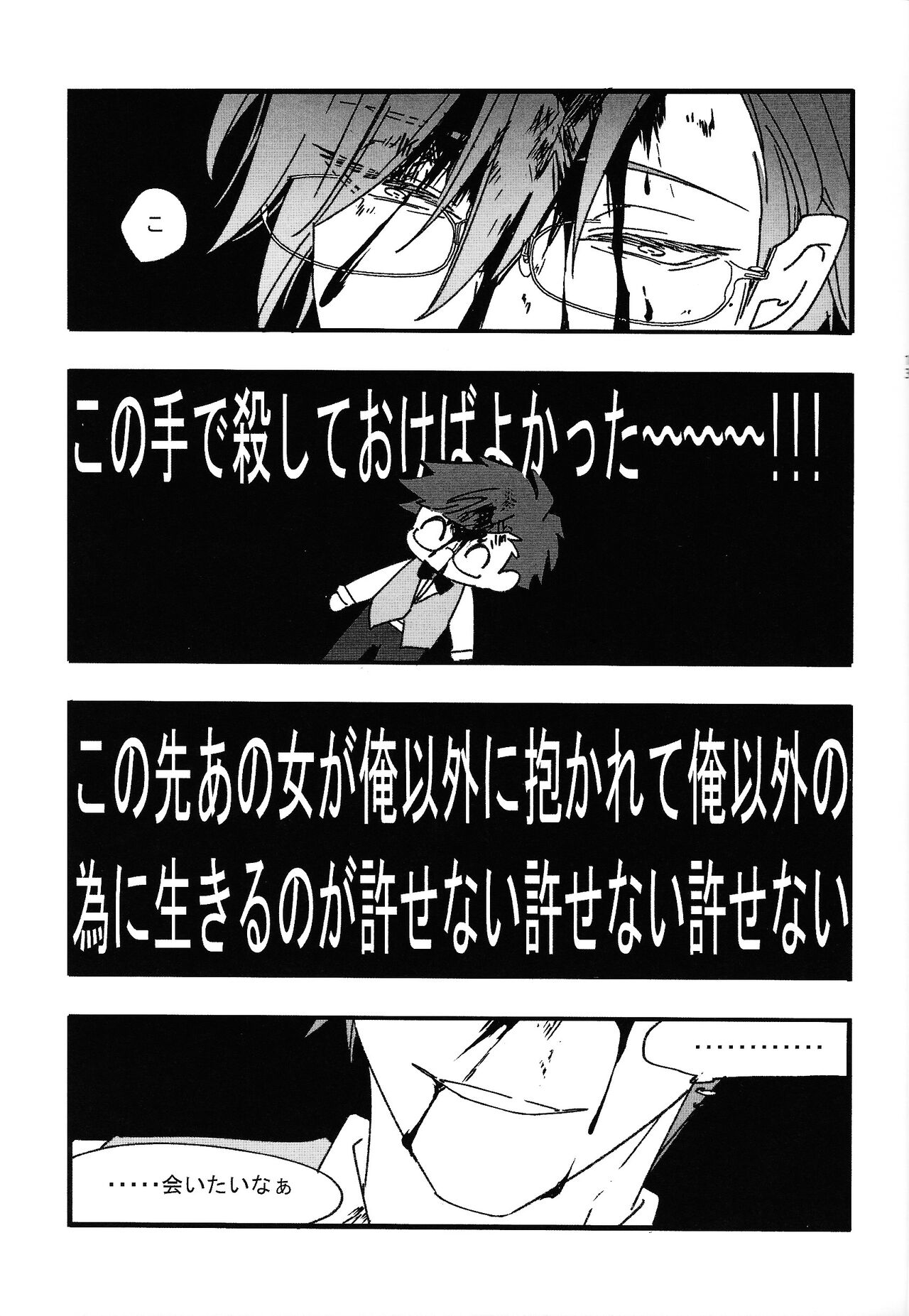 Good Night Darling - Page 12