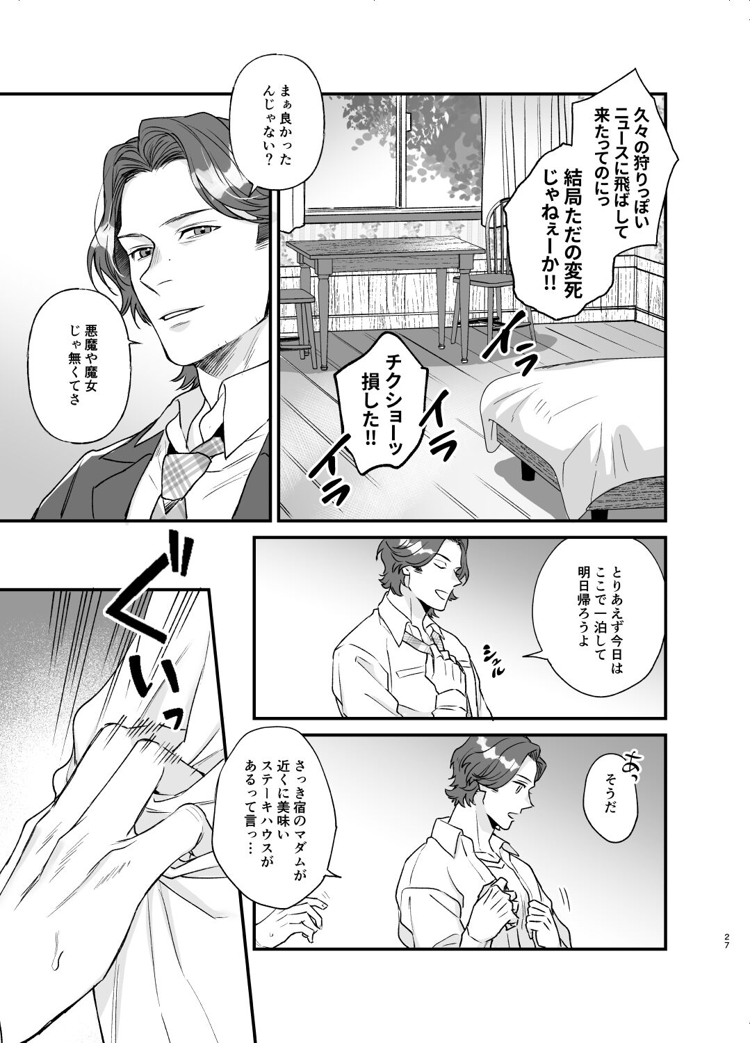 The promise of five days. - Page 26