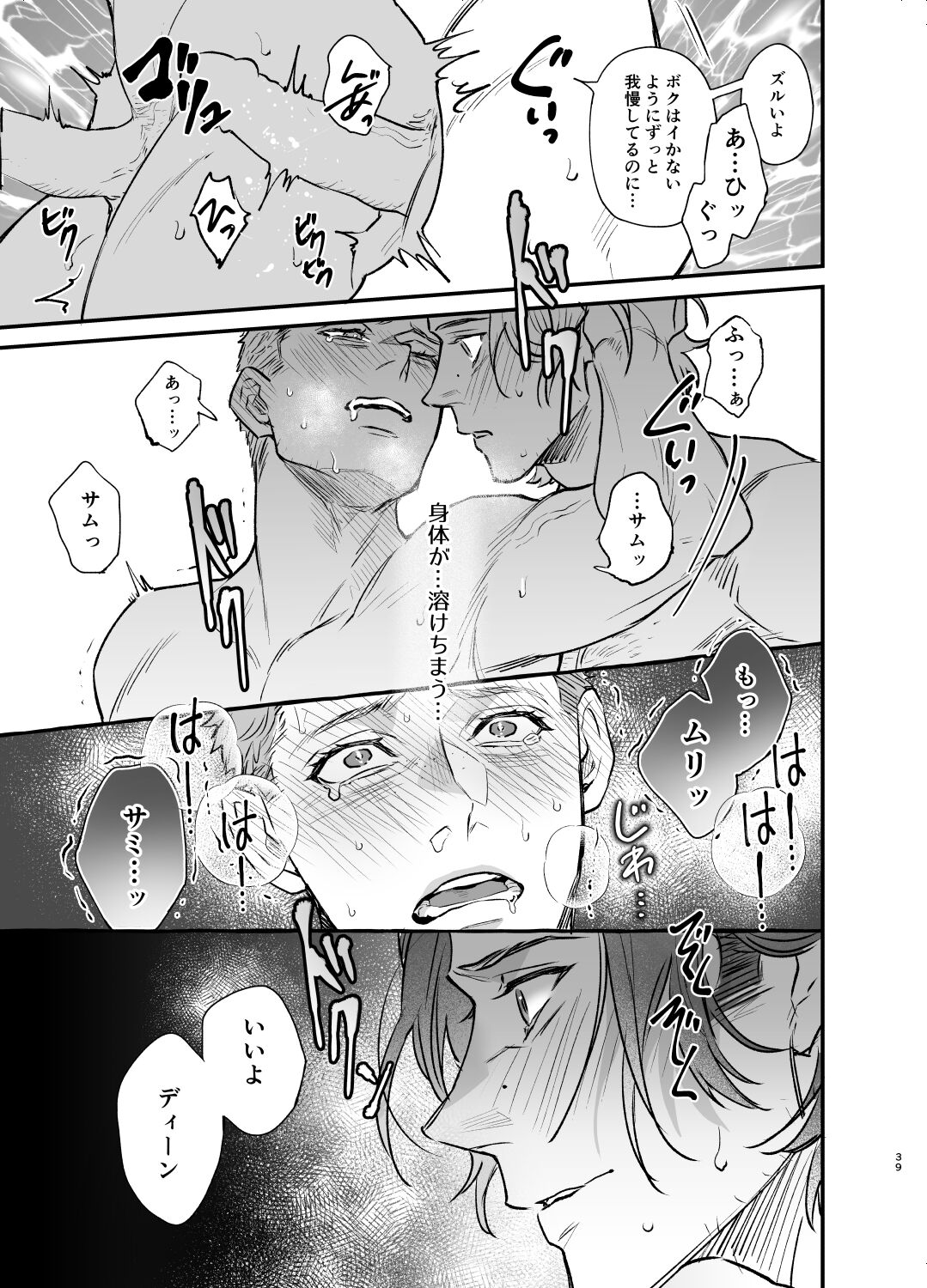 The promise of five days. - Page 38