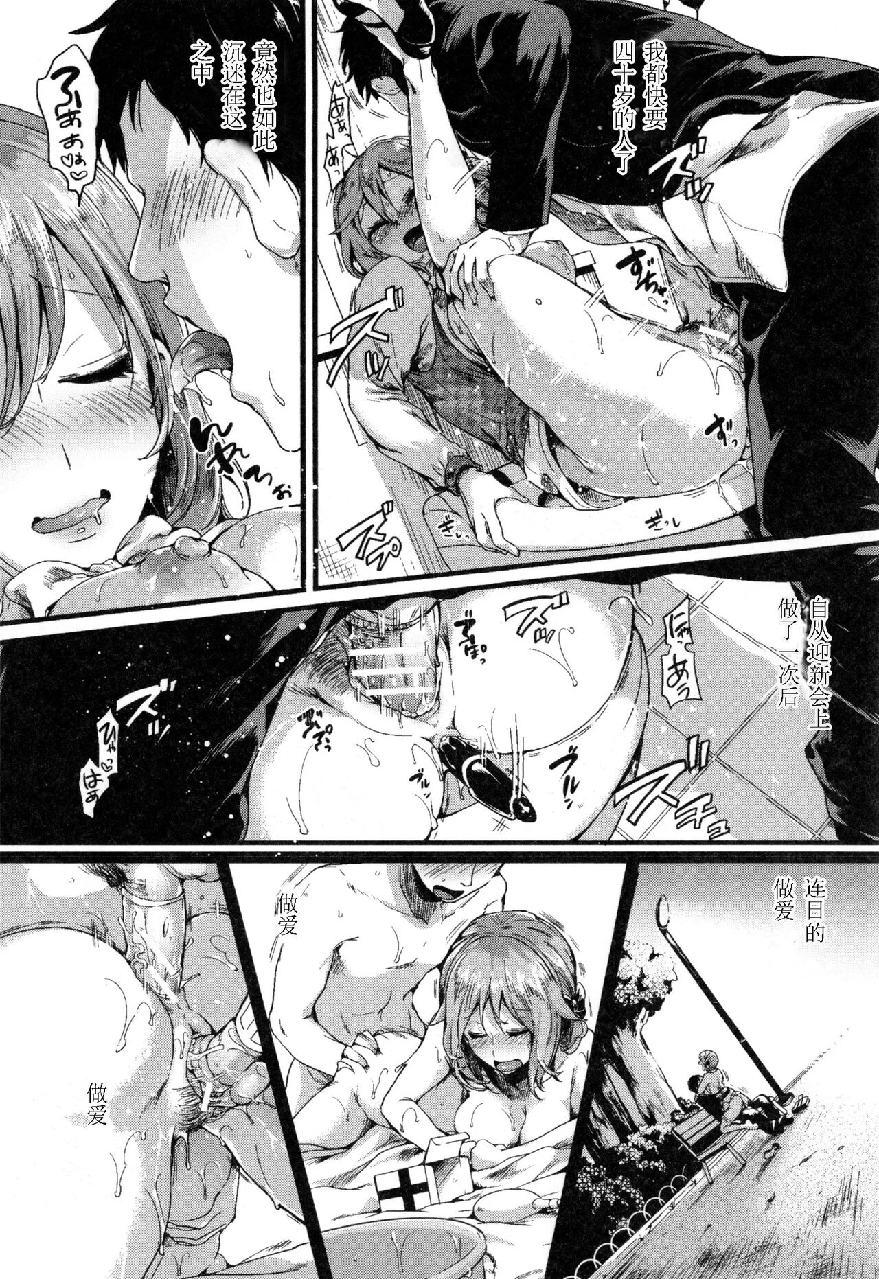 Otou-san Okaa-san Gomennasai - Page 20