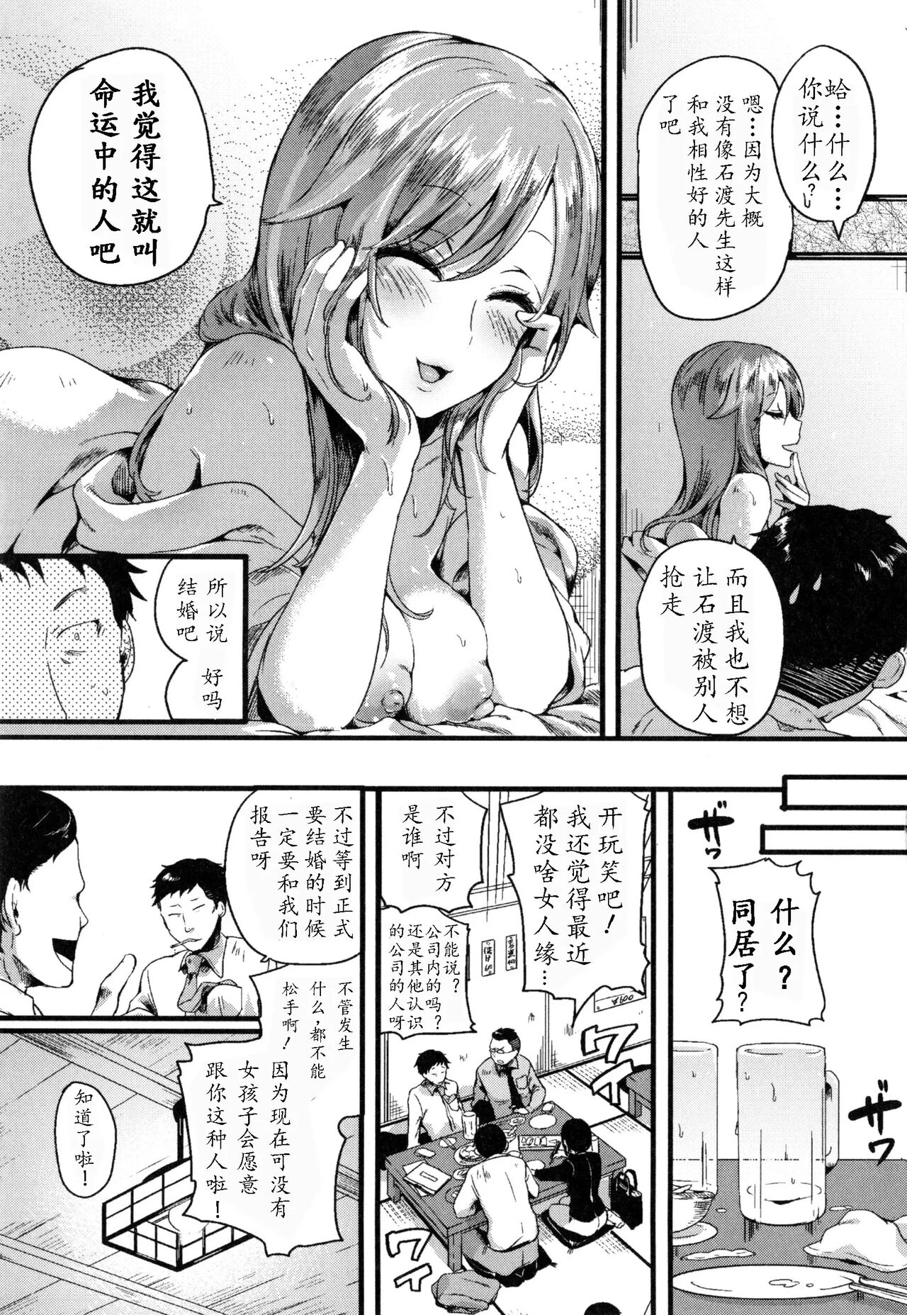 Otou-san Okaa-san Gomennasai - Page 37
