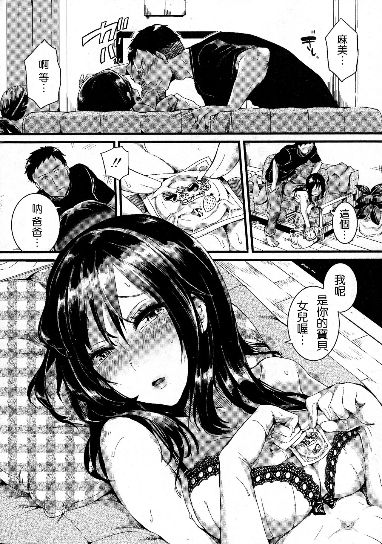 Suki Suki Otou-san - Page 32