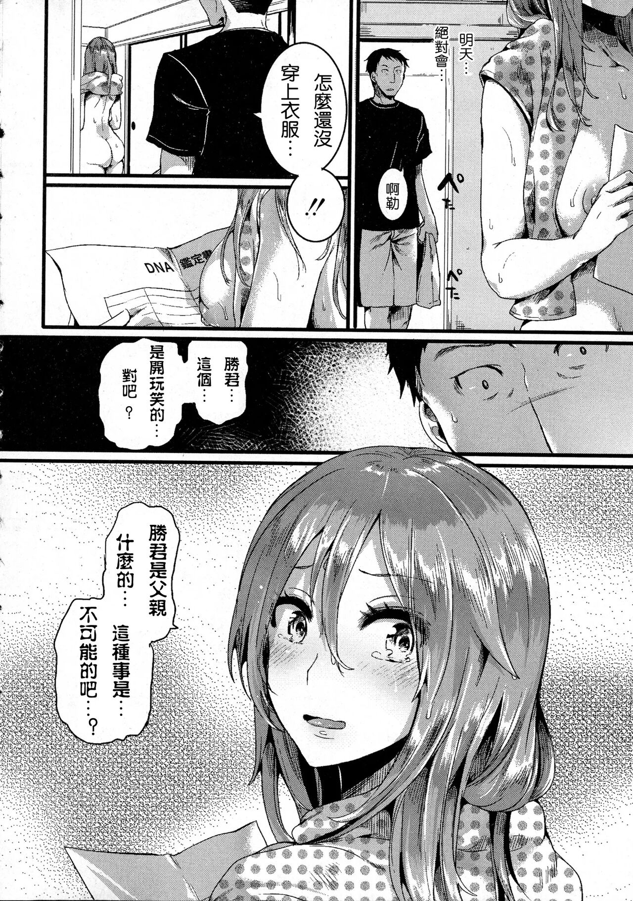 Suki Suki Otou-san - Page 8