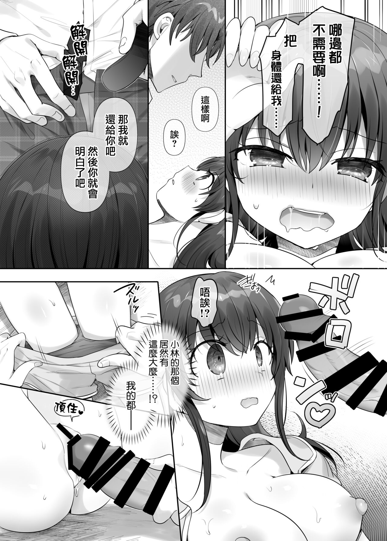 Ore wa Aitsu no Imouto Dorei | 我是那家伙的妹奴隶 - Page 15