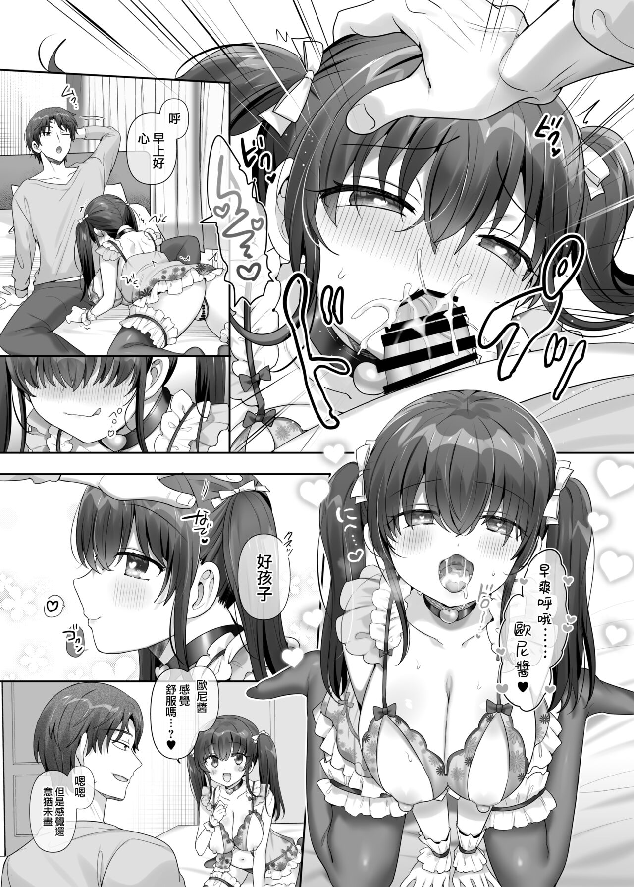 Ore wa Aitsu no Imouto Dorei | 我是那家伙的妹奴隶 - Page 31