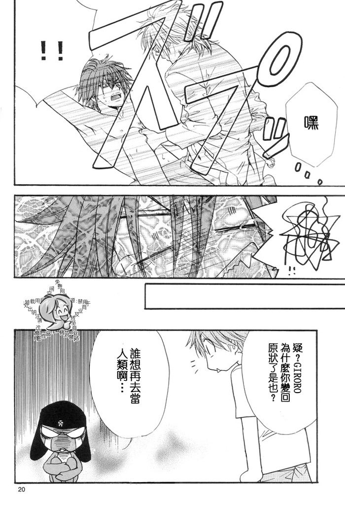 Keroro Dokuhon - Page 19