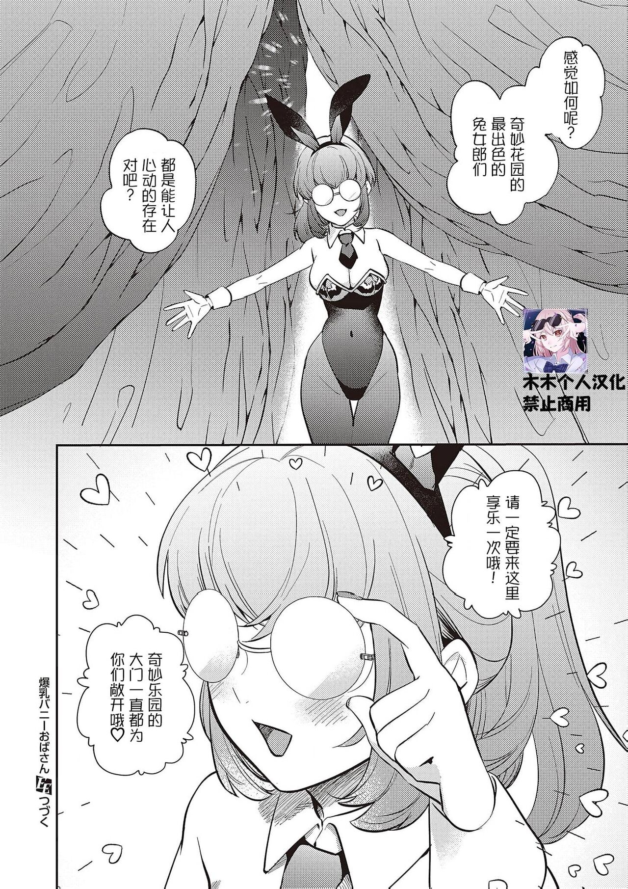 爆乳兔女郎（番外篇） - Page 21