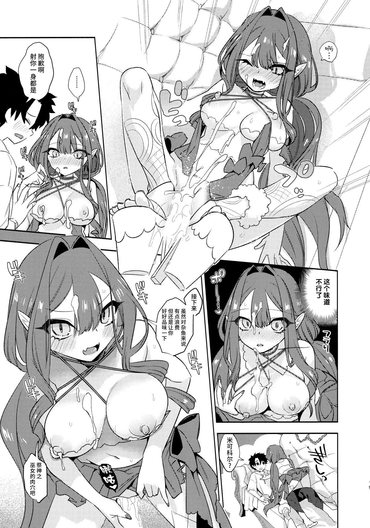 Sanko ni Sasete! - Page 18