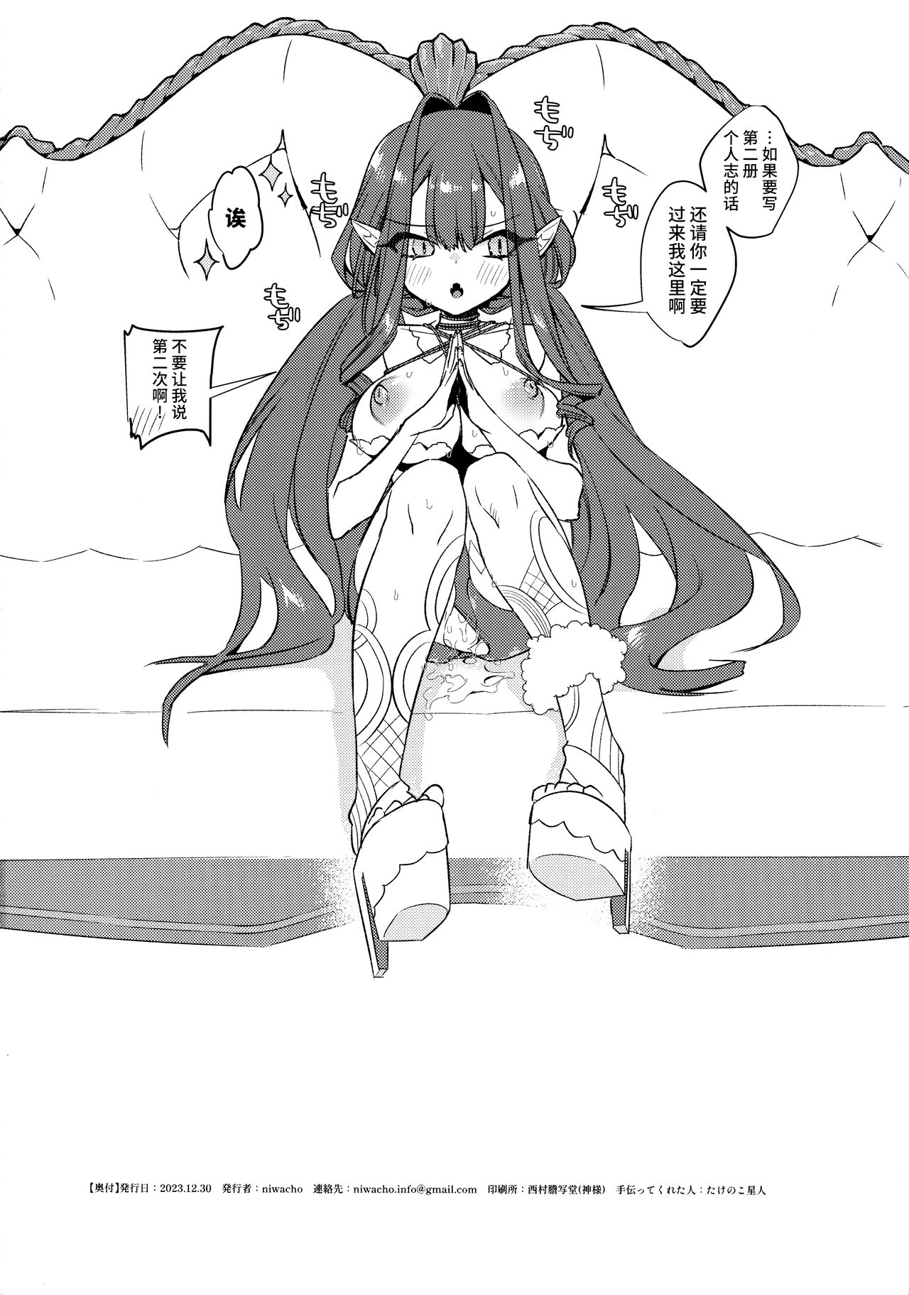 Sanko ni Sasete! - Page 25