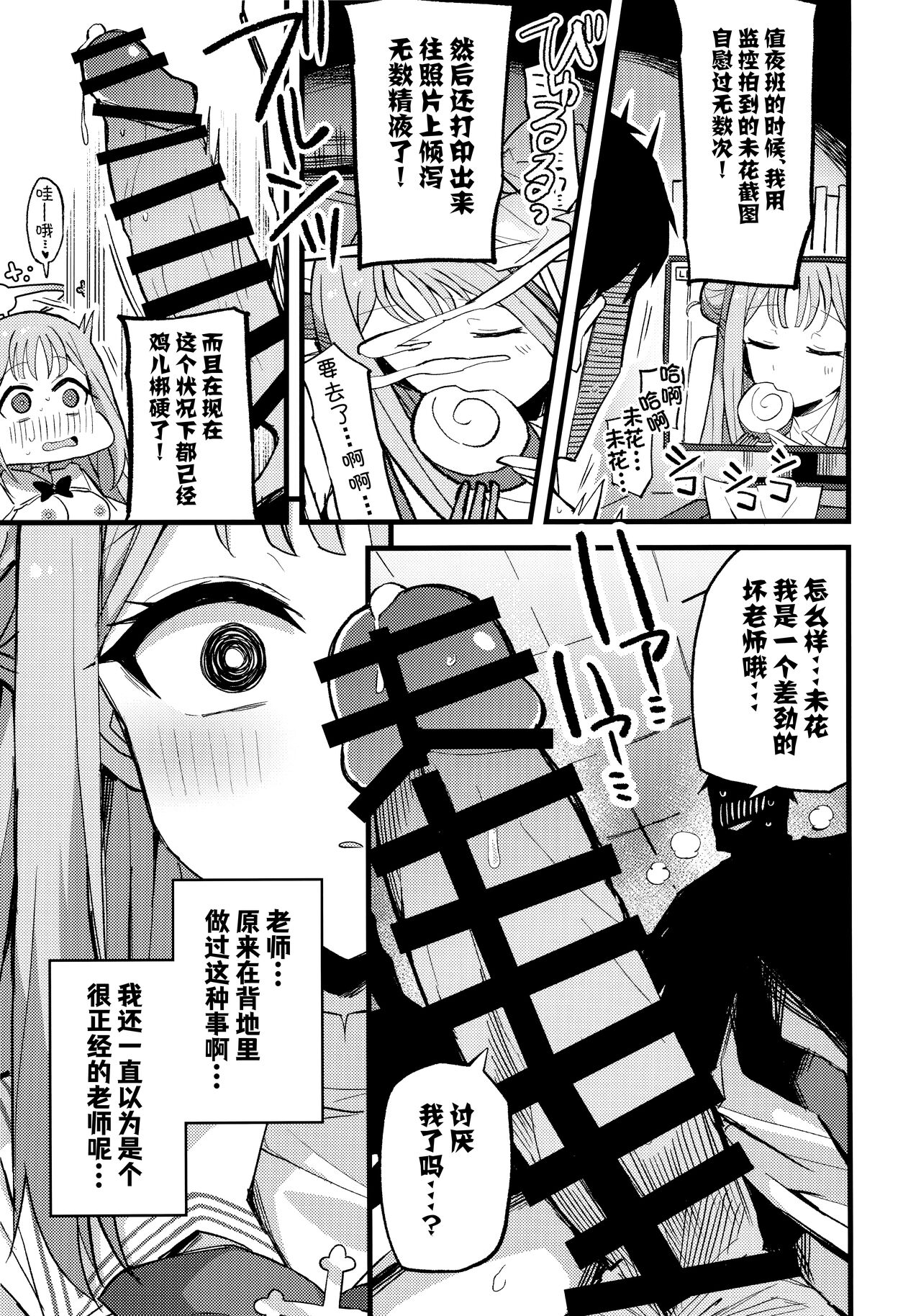 Jihi o Kureta Anata to | 得君慈爱 与君相伴 - Page 12