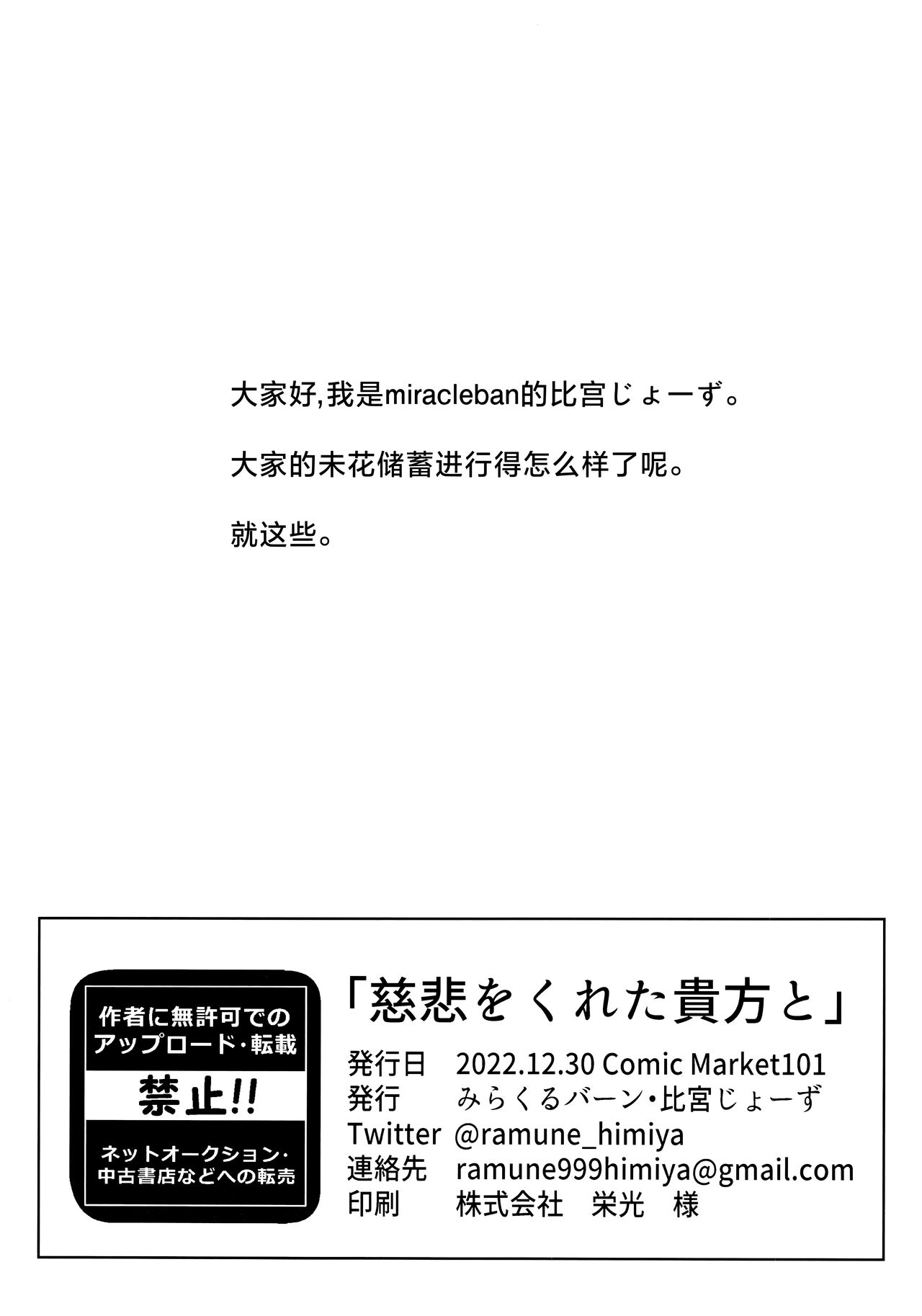 Jihi o Kureta Anata to | 得君慈爱 与君相伴 - Page 27