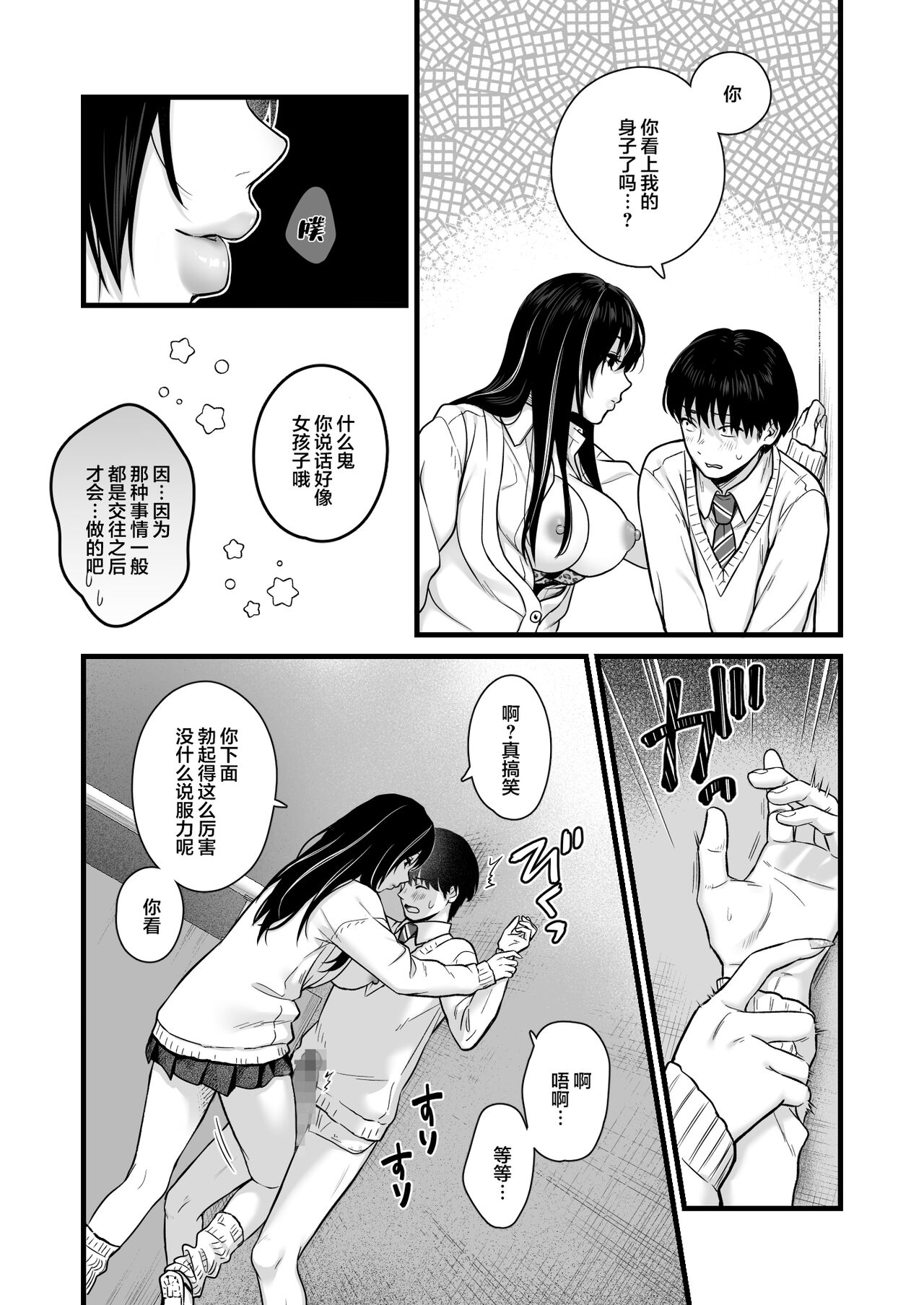 Class no Cool Gal to Yobidashi Sex - Page 11