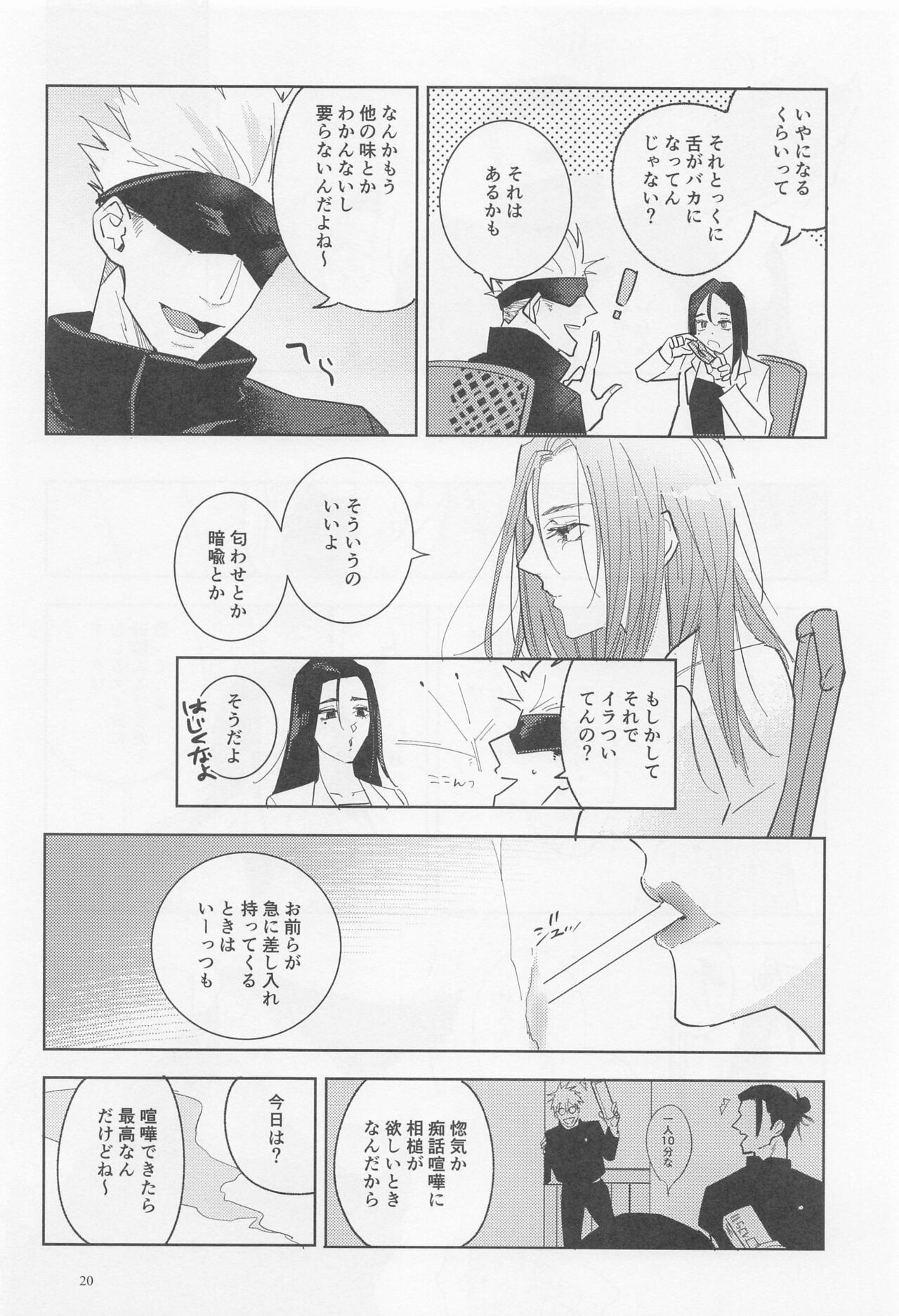 Blue Salt ga  Amasugiru - Page 19