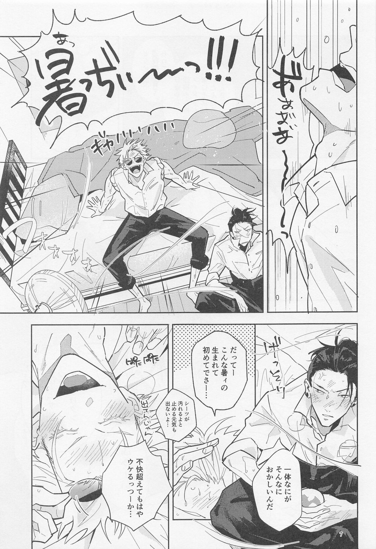 Blue Salt ga  Amasugiru - Page 6