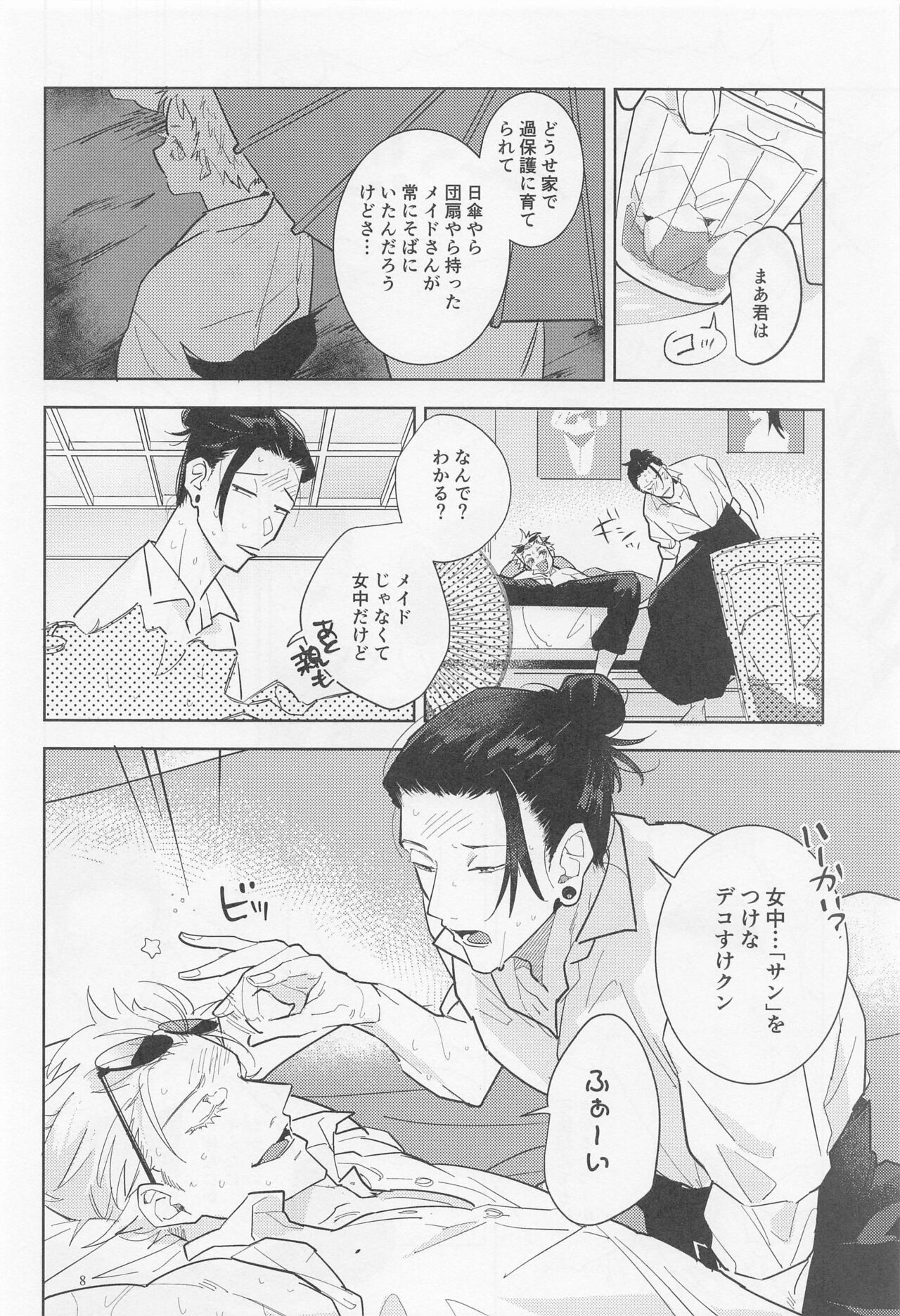 Blue Salt ga  Amasugiru - Page 7