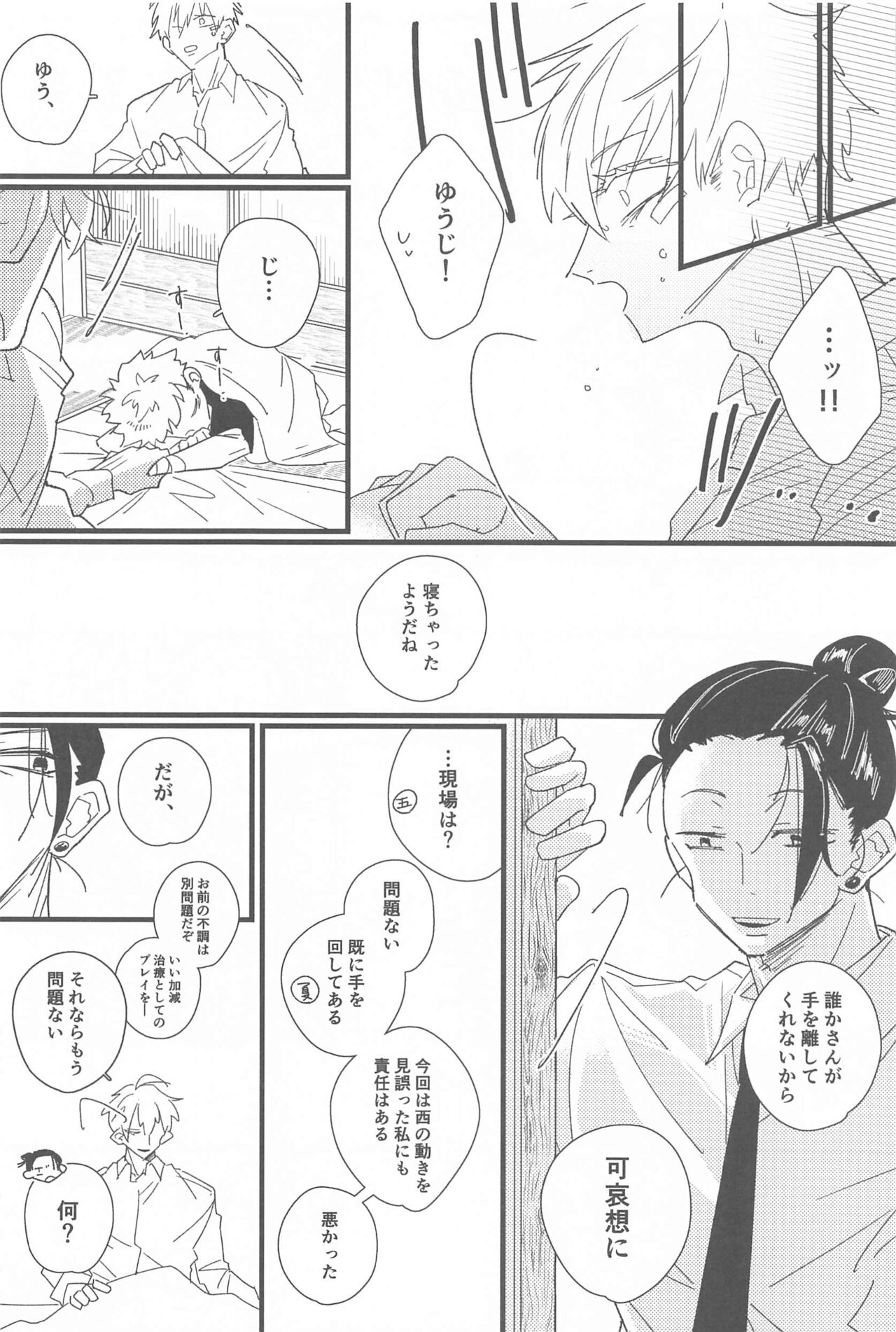 Kiss shite Dakishimete! - Kiss and Hug! - Page 9
