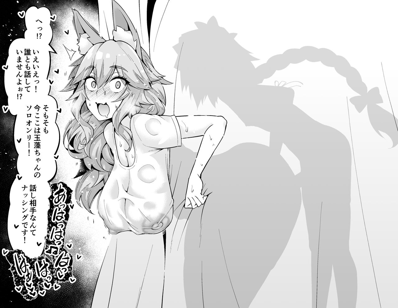Tamamo-chan, kōi-shitsu de…❤ - Page 4