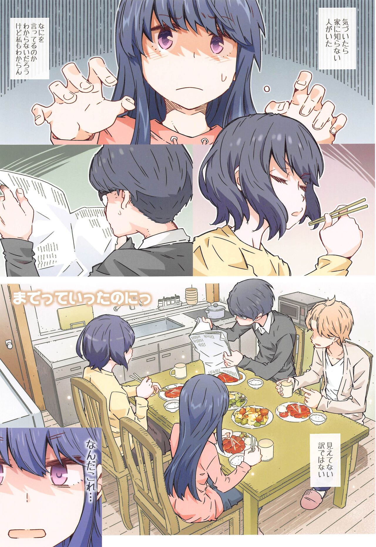 Made tte  Itta no ni - Page 2